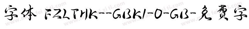 字体 FZLTHK--GBK1-0-GB字体转换